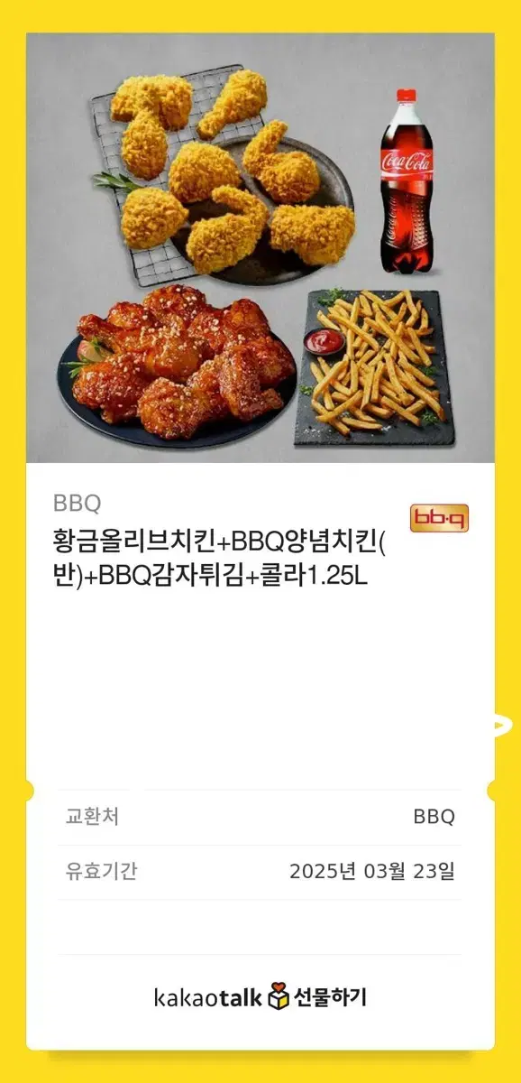 BBq 황금올리브, 양념 반 감자튀김 콜라1.25